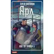 Постер книги Ярл