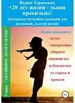 Вадим Тарасенко - +20 лет жизни – дыши правильно!