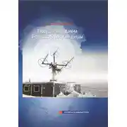 Постер книги Под Созвездием Большой Медведицы. Часть 1: Путь на дрейфующий лед