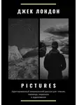 Джек Лондон - Pictures. Адаптированный американский рассказ для чтения, перевода, пересказа и аудирования