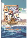 Лидия Згуровская - Трое из Коктебеля. Природоведческая повесть