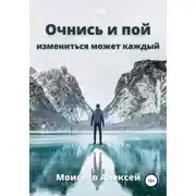 Постер книги Очнись и пой