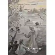 Постер книги Смятение