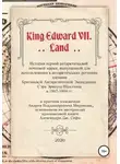Андрей Миронов - King Edward VII. Land. История первой антарктической почтовой марки