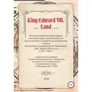 Постер книги King Edward VII. Land. История первой антарктической почтовой марки