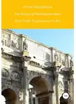 Анна Маслякова - The History of Philosophical Ideas and Their Expression in Art