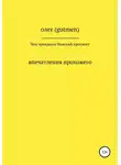 ОЛЕГ ( GUTMEN ) - Чем прекрасен Невский проспект