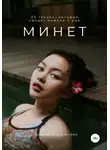 Заметки порно-актёра - Минет. 25 техник, которые сводят мужчин с ума