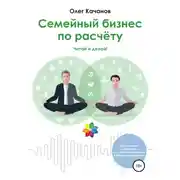 Постер книги Семейный бизнес по расчёту