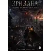 Постер книги Хроники Королевств