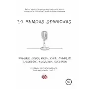 Постер книги 10 Famous Speeches. Книга для чтения на английском языке