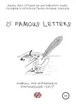 Роман Зинзер - 25 Famous Letters. Книга для чтения на английском языке