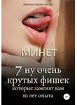 Заметки порно-актёра - Минет. 7 ну очень крутых фишек, которые заменят вам 10 лет опыта