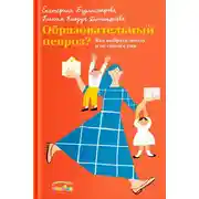 Постер книги Образовательный невроз? Как выбрать школу и не сойти с ума