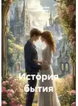 Седрак Симонян - История бытия