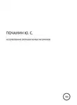 Юрий Почанин - Использование биоразлагаемых материалов
