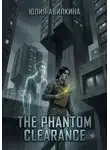 Юлия Авилкина - The Phantom Clearance