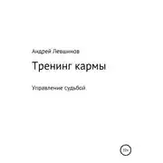 Постер книги Тренинг кармы