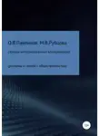 Олег Павенков - Основы интегрированных коммуникаций (рекламы и связей с общественностью)