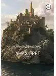 КИРИЛЛ ДЕНИСЕНКО - Анахорет. Триптих