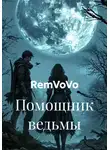 RemVoVo - Помощник ведьмы