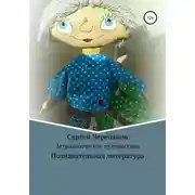 Постер книги Астрологические путешествия