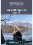 Елена Калугина - We embrace the world