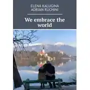 Постер книги We embrace the world