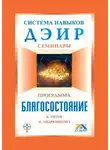 Кирилл Титов - Благосостояние