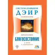 Постер книги Благосостояние