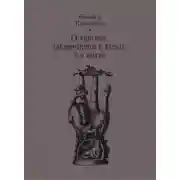 Постер книги О чувстве, заключенном в вещах, и о магии