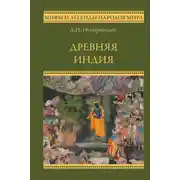 Постер книги Древняя Индия
