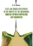 О. Зибров - State and Human Development in the Context of the Ideological Conflict between Capitalism and Communism