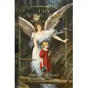 Постер книги Таро «Золото Икон». Чудеса веры