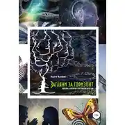 Постер книги Загляни за горизонт. Сделка, которая состоится всегда