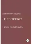 Валентин Красногоров - Heute oder nie!