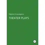 Постер книги THEATER PLAYS