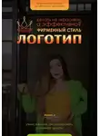Катерина Дизайнер - Логотип и ФС. Как делать «не красиво», а качественно