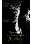Анна Байрашная - Приказ о ликвидации