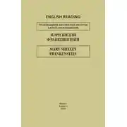 Постер книги Франкенштейн / Frankenstein