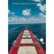 Постер книги Начало Карибского кризиса. Куба