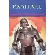 Постер книги Дева Солнца. Джесс. Месть Майвы