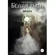 Постер книги Диана