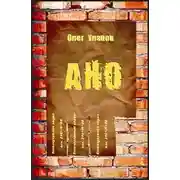 Постер книги АНО - 1