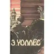 Постер книги Руки вверх! Долина привидений. Вождь террористов. Власть четырех