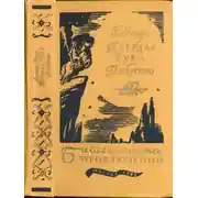 Постер книги Твердая рука. Гамбусино