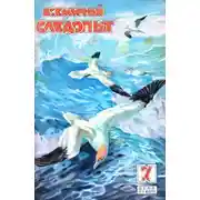 Постер книги Всемирный следопыт, 1928 № 07