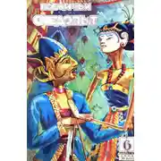 Постер книги Всемирный следопыт, 1929 № 06