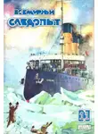 Николай Шпанов - Всемирный следопыт, 1928 № 11