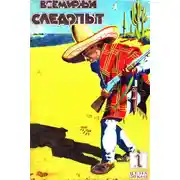 Постер книги Всемирный следопыт, 1929 № 01